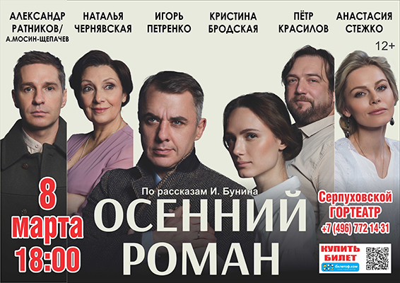 серпуховский драматический театр афиша